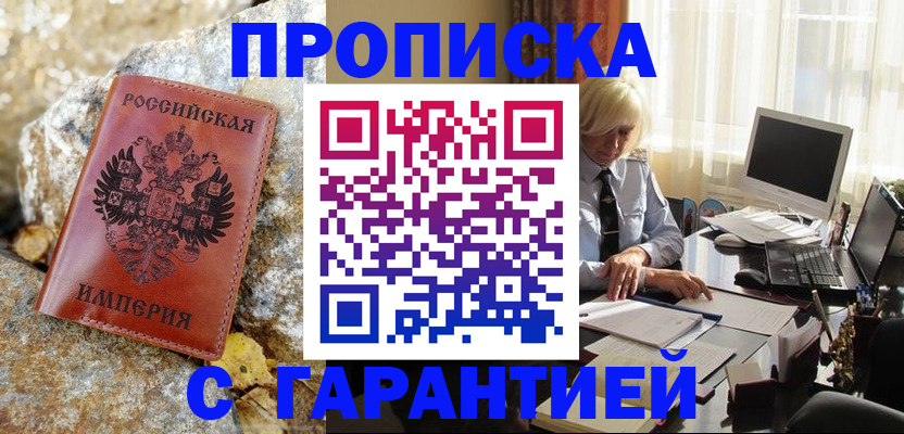 прописка штамп в Дрезне